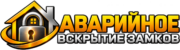 Аварийное вскрытие замков в Новосибирске